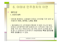 [세계사] 페리클레스와 아테네 민주주의-19