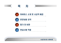 `이데올로기`로서의 기술과 과학-2