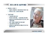 `이데올로기`로서의 기술과 과학-3