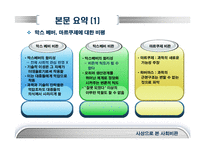 `이데올로기`로서의 기술과 과학-4