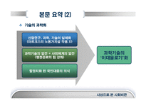 `이데올로기`로서의 기술과 과학-5