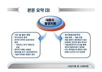 `이데올로기`로서의 기술과 과학-6