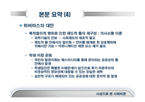 `이데올로기`로서의 기술과 과학-7