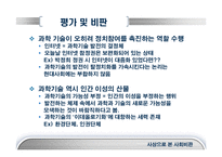 `이데올로기`로서의 기술과 과학-8