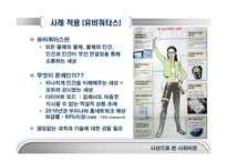 `이데올로기`로서의 기술과 과학-9