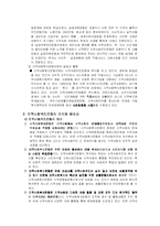 지역사회복지운동-3