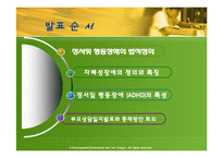정서장애와 부모상담-2