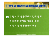 정서장애와 부모상담-3
