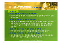 정서장애와 부모상담-13