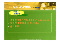 정서장애와 부모상담-16