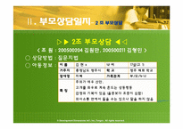 정서장애와 부모상담-17