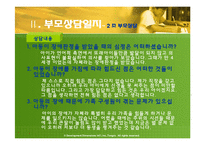 정서장애와 부모상담-18