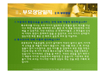정서장애와 부모상담-20