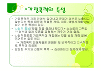 가정폭력 문제 레포트-5