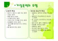 가정폭력 문제 레포트-6