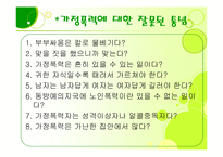 가정폭력 문제 레포트-8