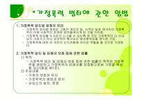 가정폭력 문제 레포트-10