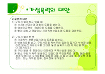 가정폭력 문제 레포트-12