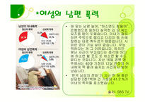 가정폭력 문제 레포트-14