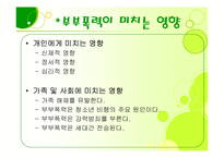 가정폭력 문제 레포트-15