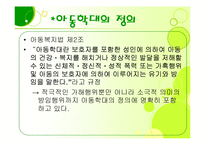 가정폭력 문제 레포트-17