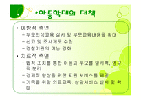 가정폭력 문제 레포트-19