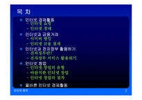 인터넷과 사회경제-2