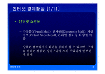 인터넷과 사회경제-3