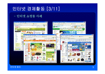 인터넷과 사회경제-5