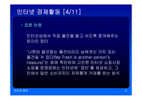 인터넷과 사회경제-6