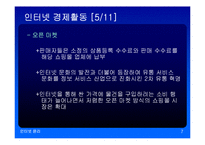 인터넷과 사회경제-7