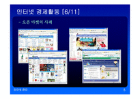 인터넷과 사회경제-8