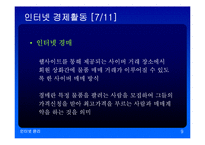 인터넷과 사회경제-9