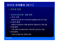 인터넷과 사회경제-10