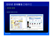 인터넷과 사회경제-12