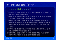 인터넷과 사회경제-13