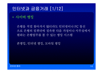 인터넷과 사회경제-14