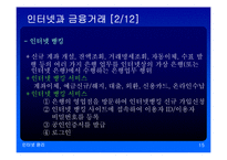 인터넷과 사회경제-15