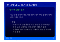 인터넷과 사회경제-17