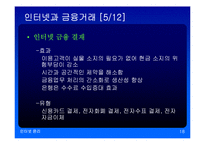 인터넷과 사회경제-18