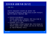 인터넷과 사회경제-19
