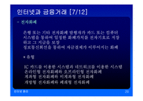인터넷과 사회경제-20
