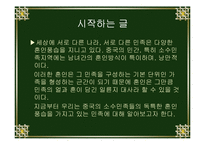 중국소수민족의 혼인풍속-2