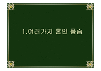 중국소수민족의 혼인풍속-3