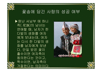 중국소수민족의 혼인풍속-7