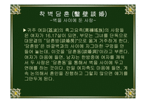 중국소수민족의 혼인풍속-8