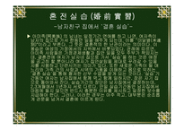 중국소수민족의 혼인풍속-9