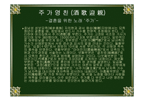 중국소수민족의 혼인풍속-11