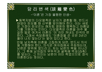 중국소수민족의 혼인풍속-13