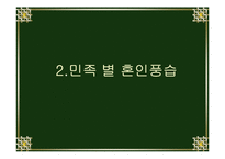 중국소수민족의 혼인풍속-14